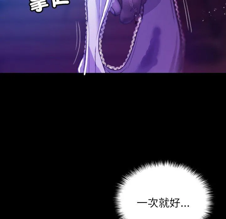 寄生教授家 第7话 第127页