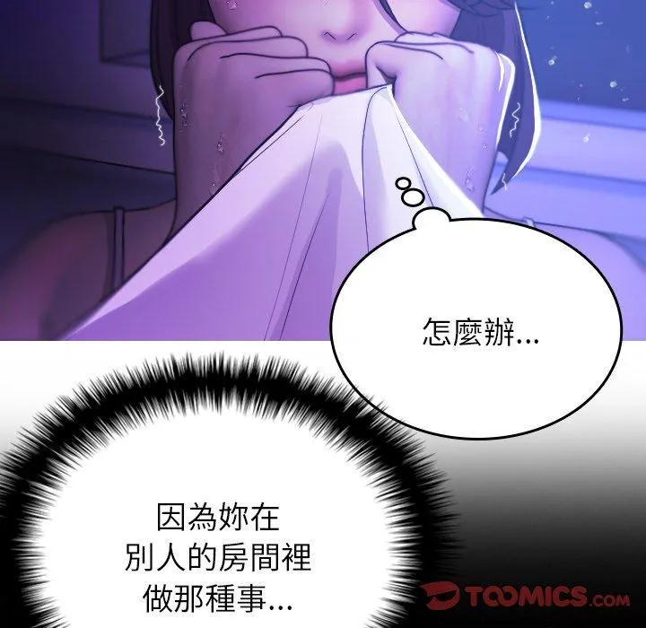 寄生教授家 第7话 第66页