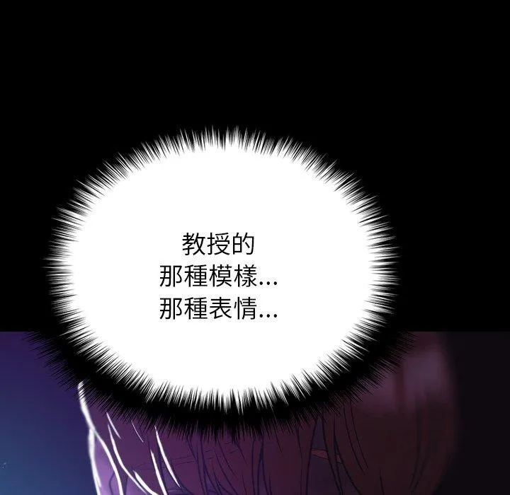 寄生教授家 第7话 第87页