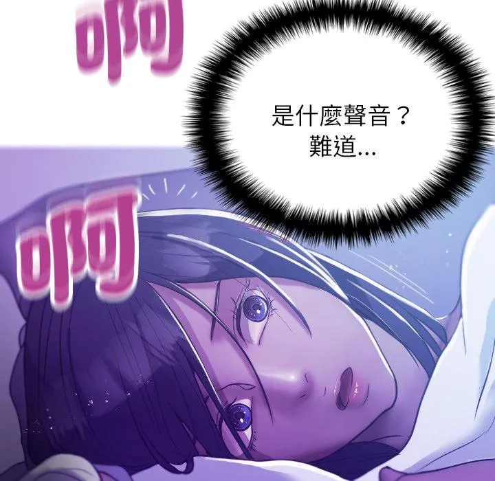 寄生教授家 第7话 第150页