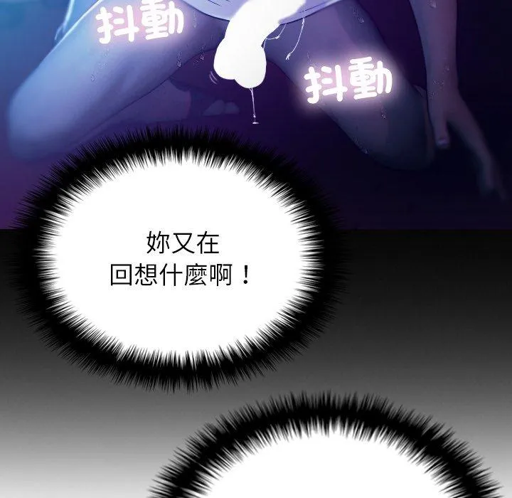 寄生教授家 第7话 第68页