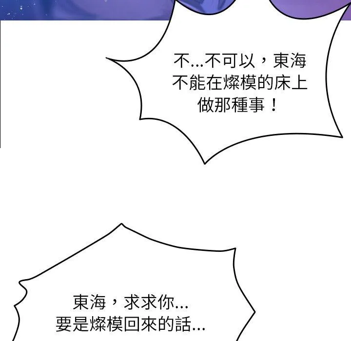 寄生教授家 第7话 第45页