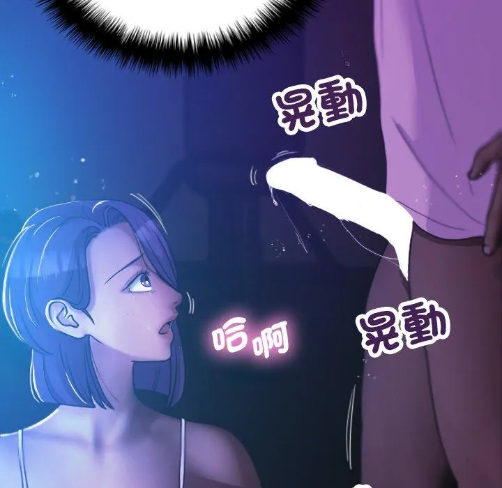 寄生教授家 第7话 第20页
