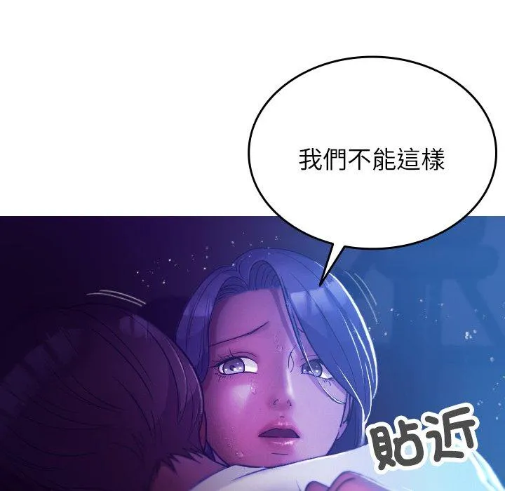 寄生教授家 第7话 第26页