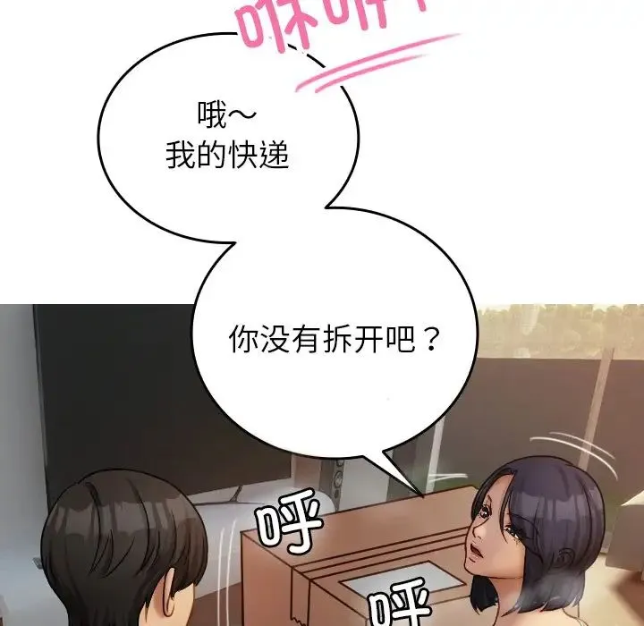 寄生教授家 第34話 第93页