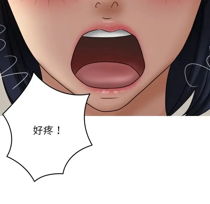 寄生教授家 第34話 第137页