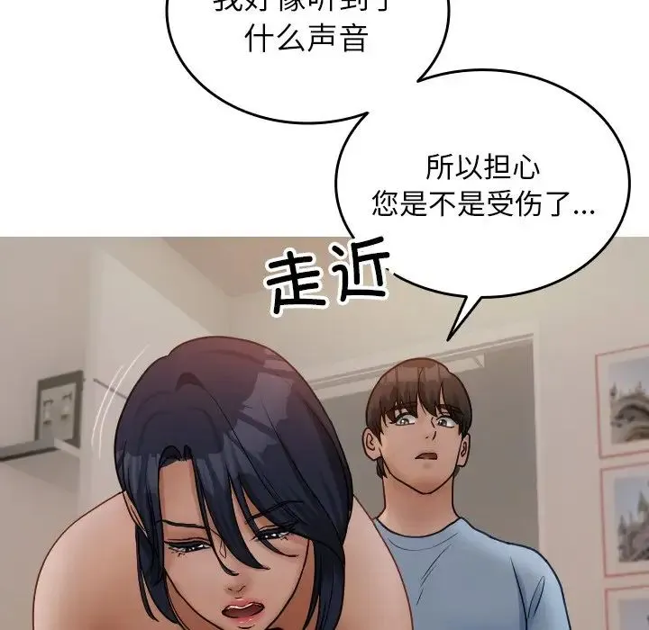 寄生教授家 第34話 第149页