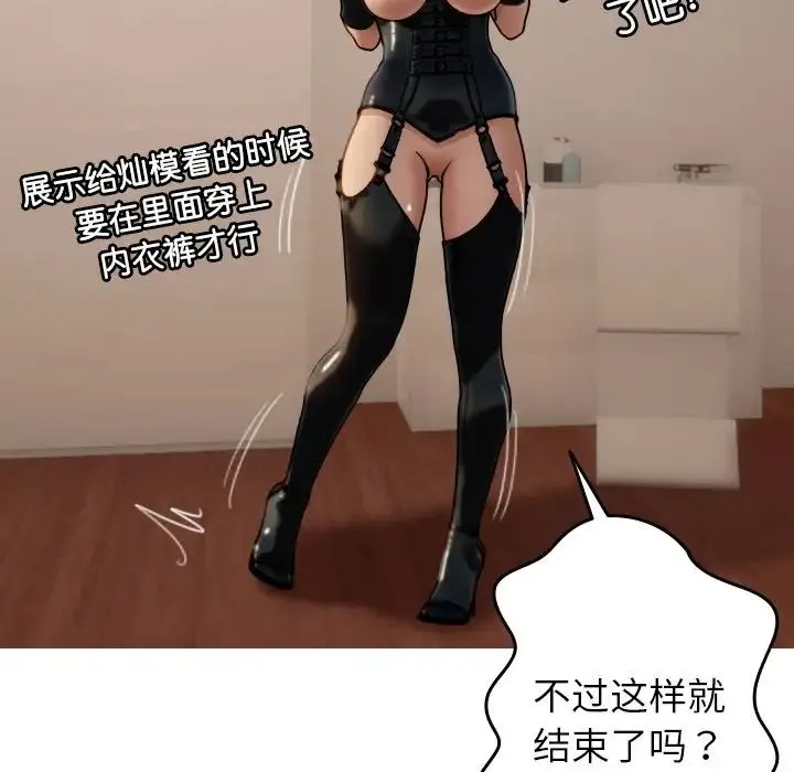 寄生教授家 第34話 第132页
