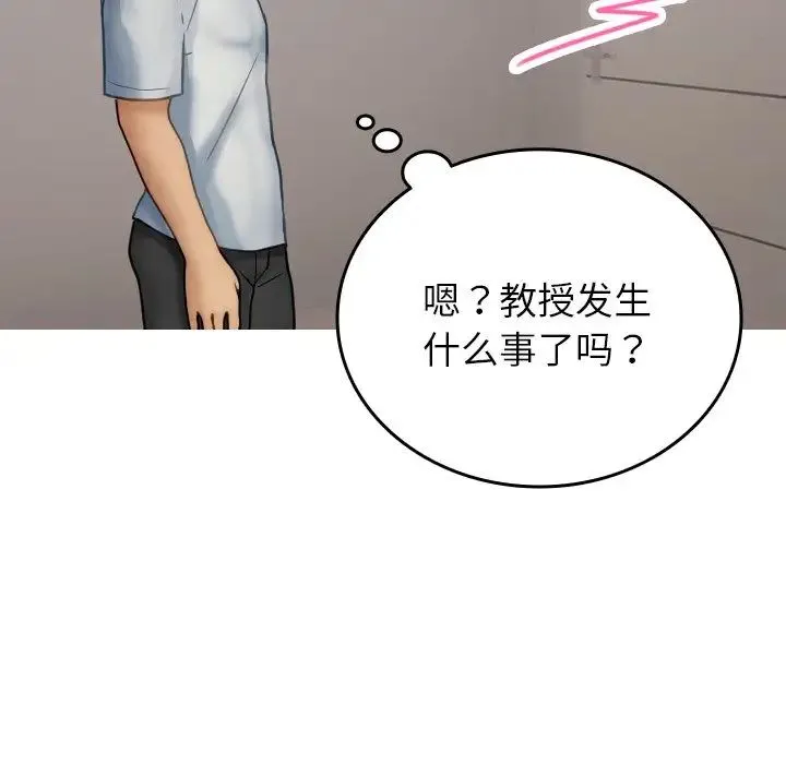 寄生教授家 第34話 第141页