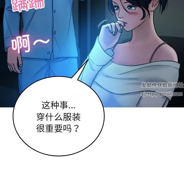 寄生教授家 第34話 第83页