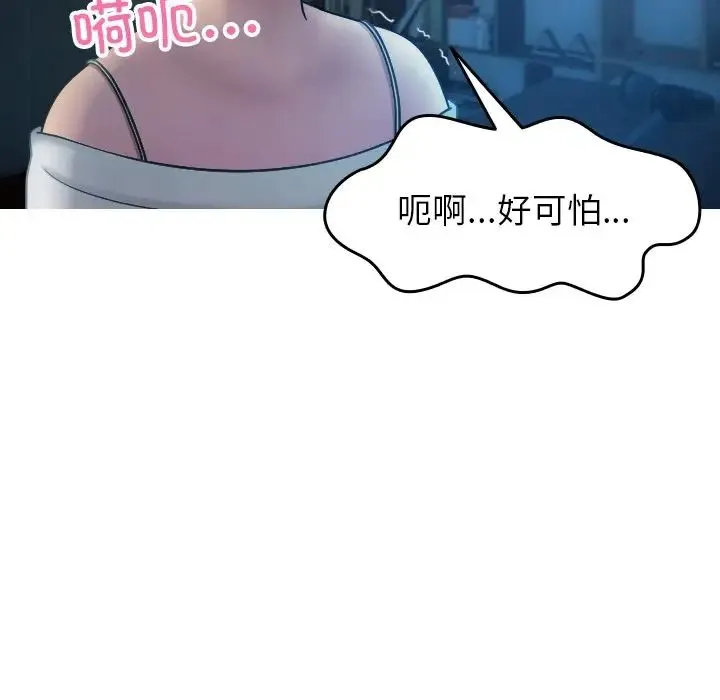 寄生教授家 第34話 第79页