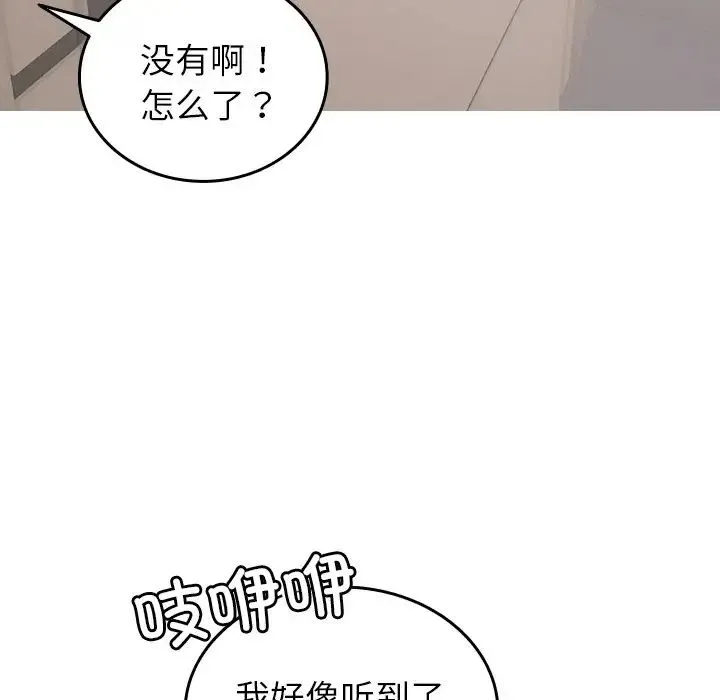寄生教授家 第34話 第148页