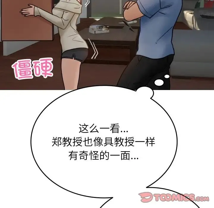 寄生教授家 第34話 第98页
