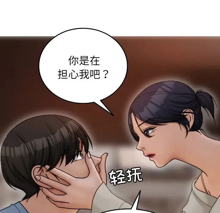 寄生教授家 第34話 第24页