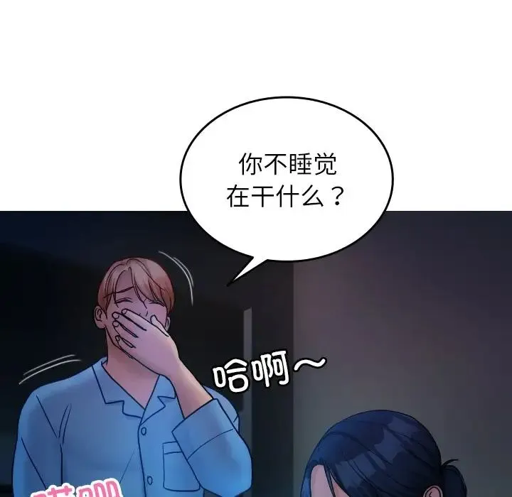 寄生教授家 第34話 第82页