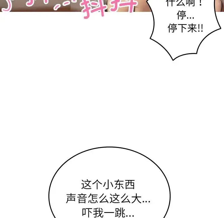 寄生教授家 第34話 第111页