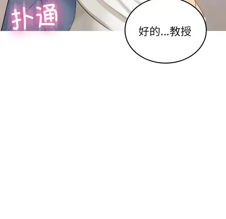 寄生教授家 第34話 第72页