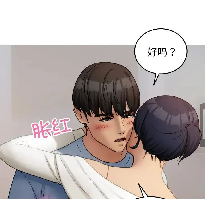 寄生教授家 第34話 第71页