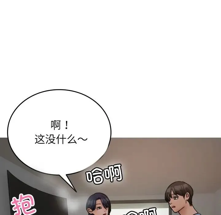 寄生教授家 第34話 第95页
