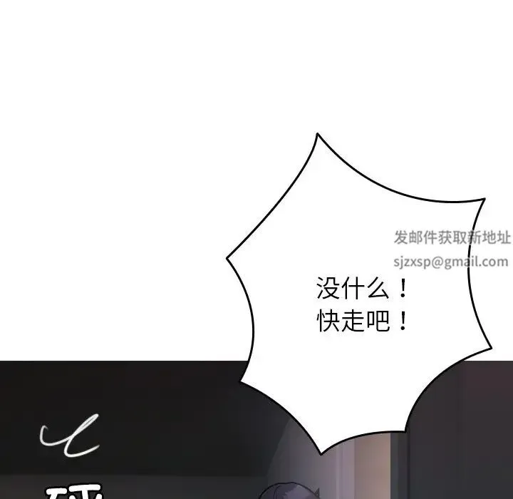 寄生教授家 第34話 第88页