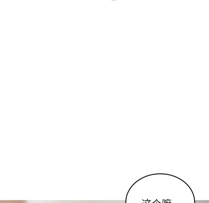寄生教授家 第34話 第43页