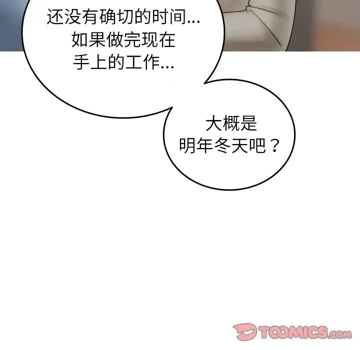 寄生教授家 第34話 第45页