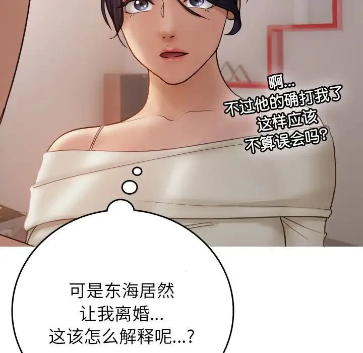 寄生教授家 第34話 第11页