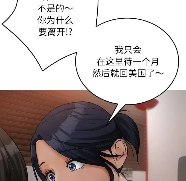 寄生教授家 第34話 第28页