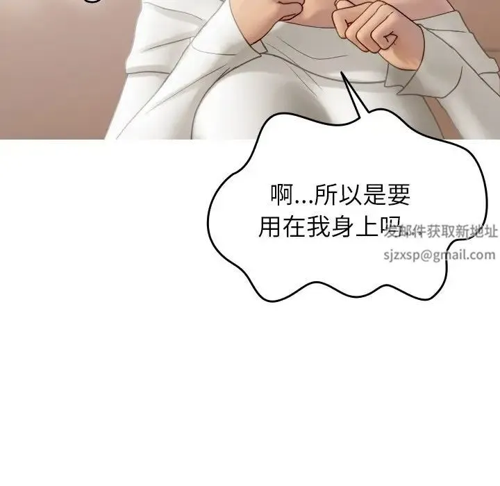 寄生教授家 第34話 第113页