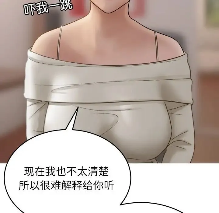 寄生教授家 第34話 第52页