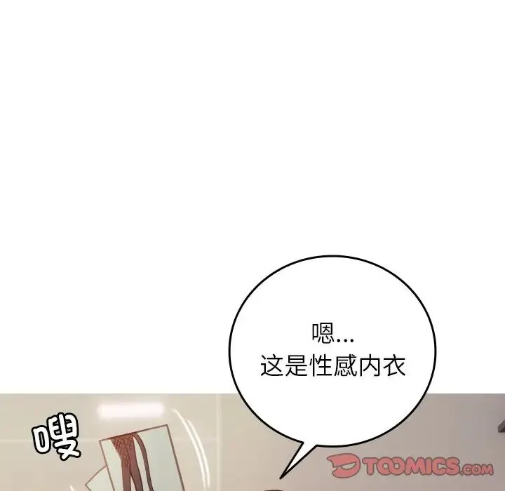 寄生教授家 第34話 第104页