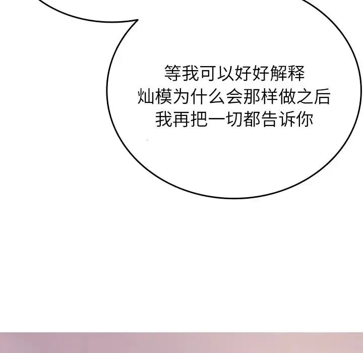 寄生教授家 第34話 第53页