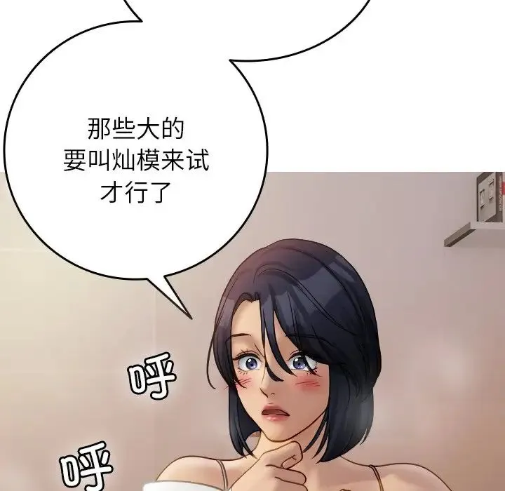 寄生教授家 第34話 第112页