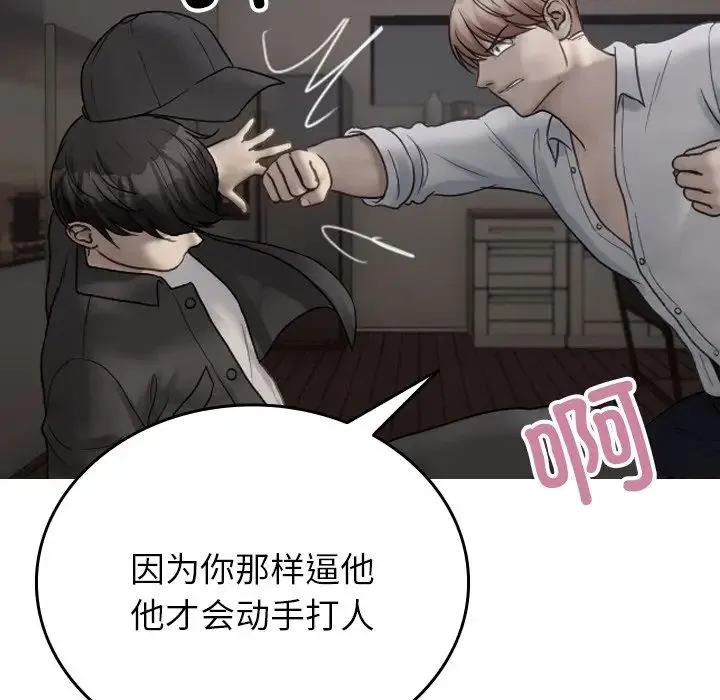 寄生教授家 第34話 第35页