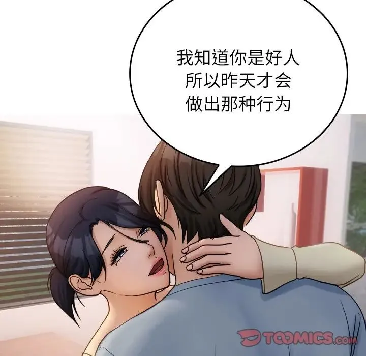 寄生教授家 第34話 第69页