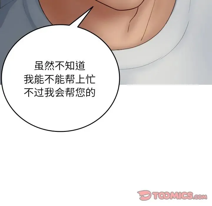寄生教授家 第34話 第9页
