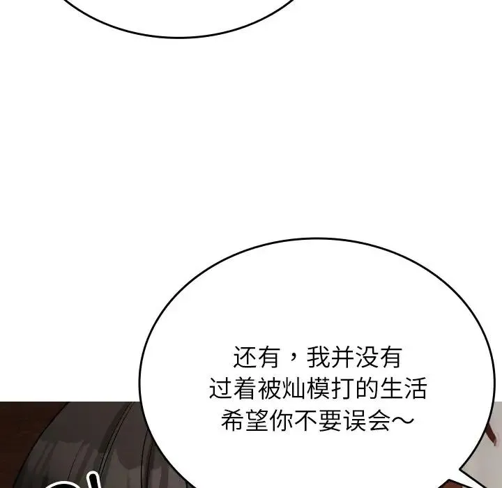 寄生教授家 第34話 第19页