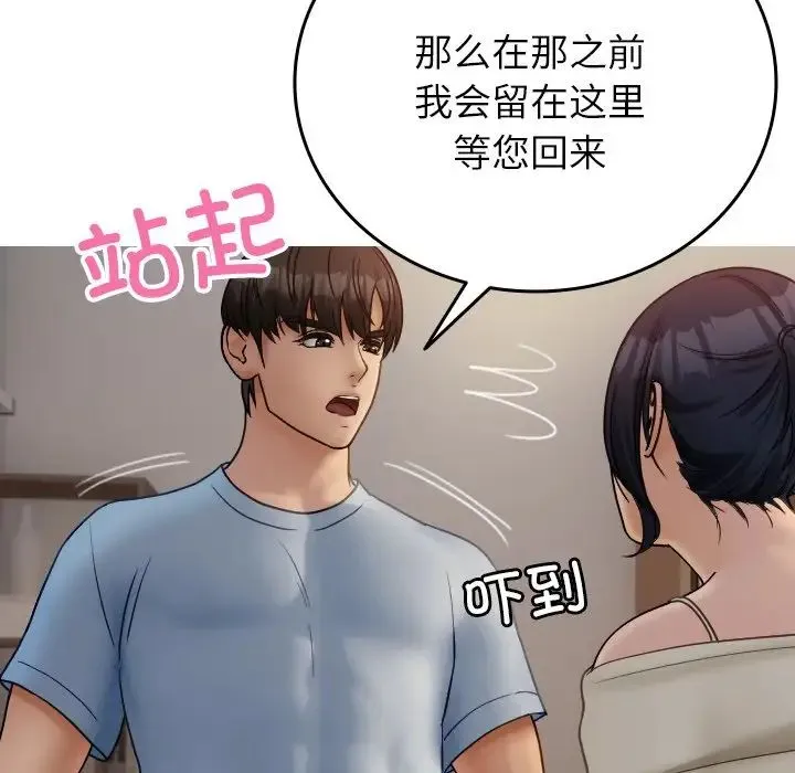 寄生教授家 第34話 第49页