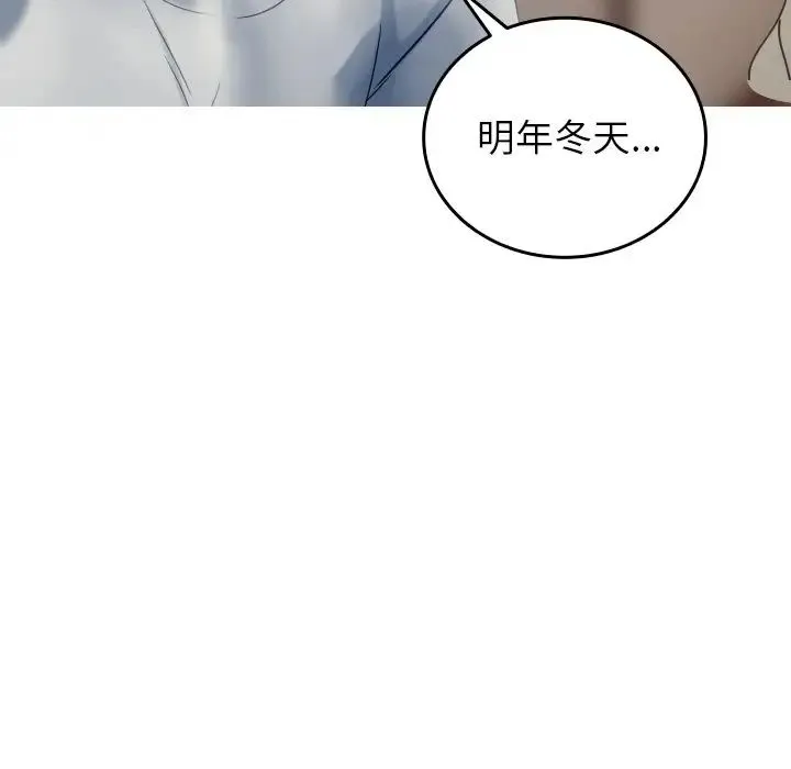 寄生教授家 第34話 第47页