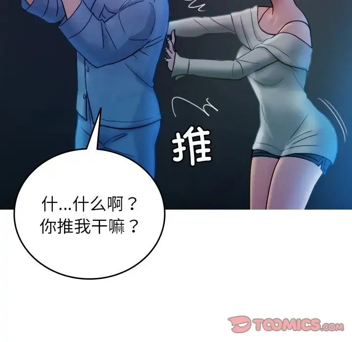 寄生教授家 第34話 第87页