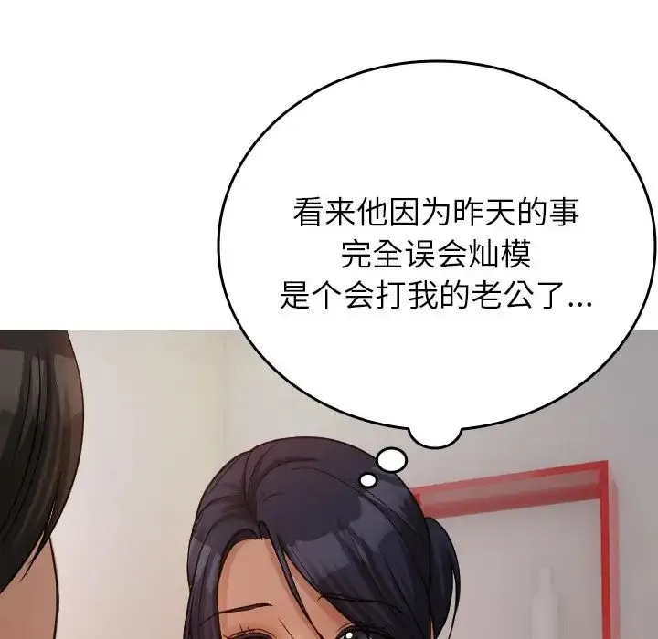 寄生教授家 第34話 第10页