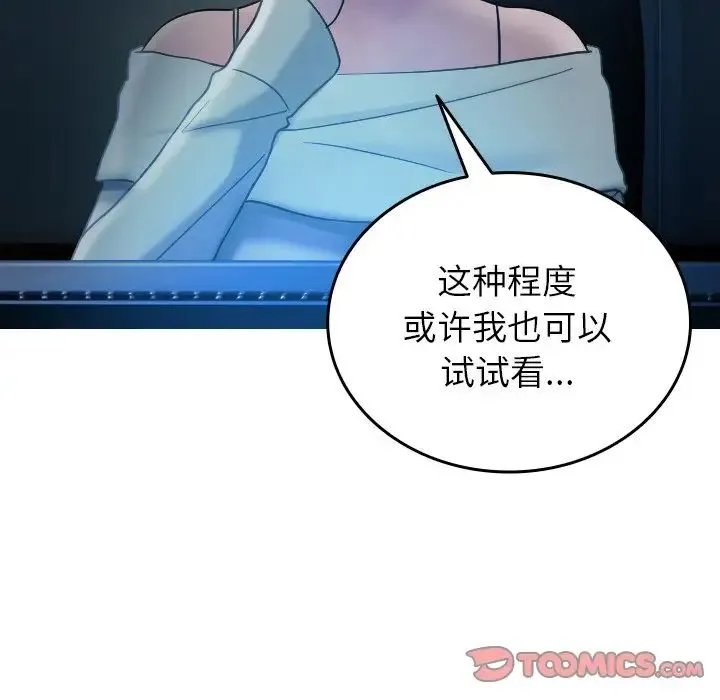 寄生教授家 第34話 第81页