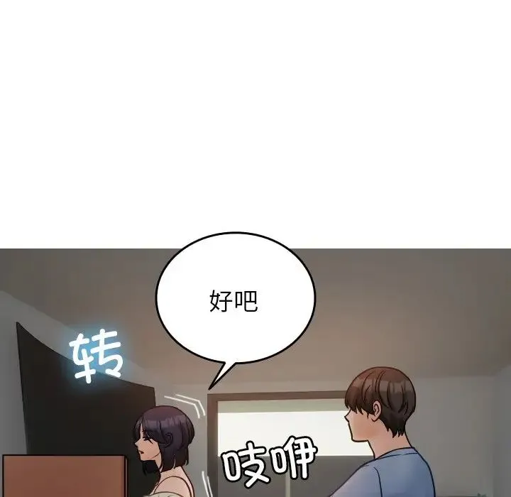 寄生教授家 第34話 第97页