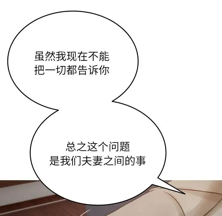 寄生教授家 第34話 第17页