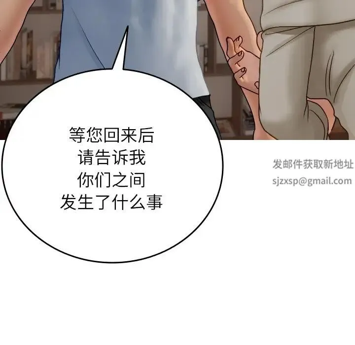 寄生教授家 第34話 第50页