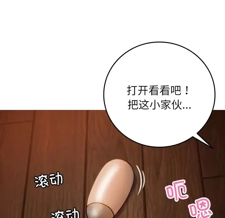 寄生教授家 第34話 第108页