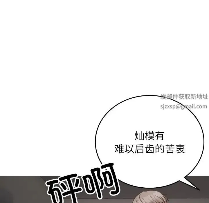 寄生教授家 第34話 第34页