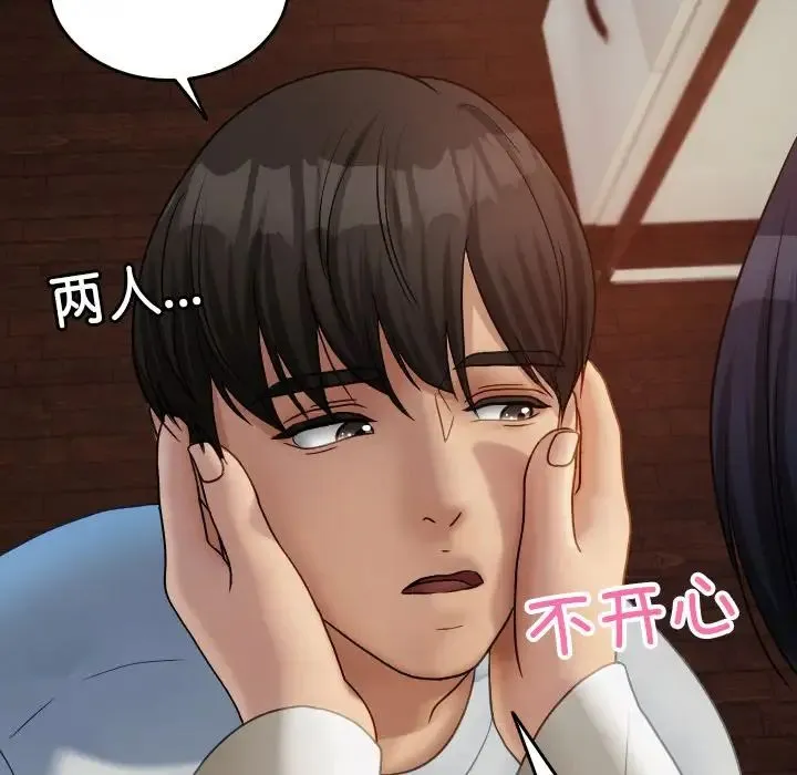 寄生教授家 第34話 第26页
