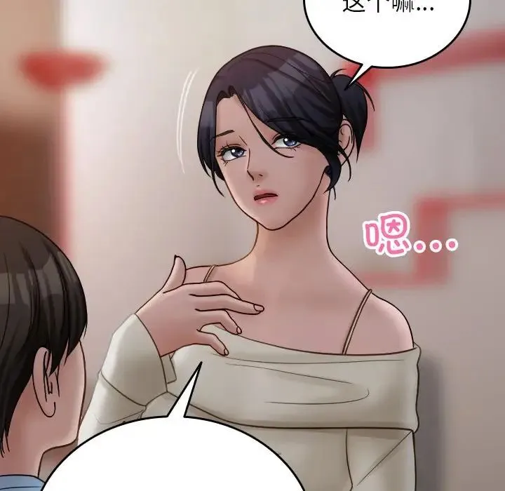 寄生教授家 第34話 第44页