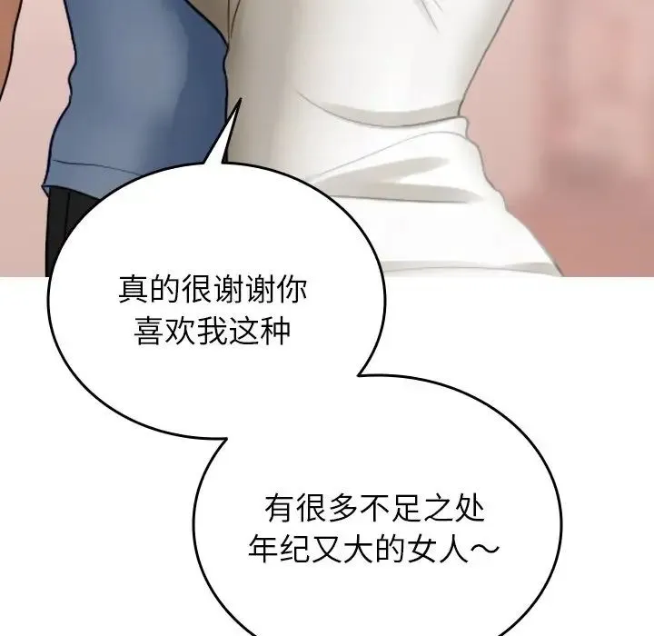 寄生教授家 第34話 第67页